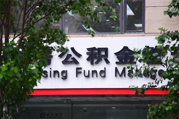 永春在职取公积金怎么取（在职怎么取公积金的钱）